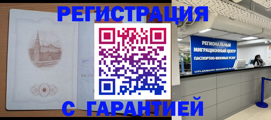 временная регистрация надежно в Костроме